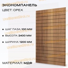 Экономпанель 1200*2400 орех (вертикально) - uralbiznesstroi.ru – Краснодар
