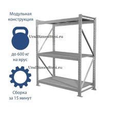 Грузовой стеллаж 2040*600*2000 3 яруса навесных с настилом (оцинк.) - uralbiznesstroi.ru – Краснодар