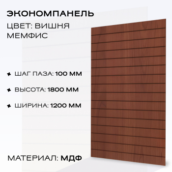 Экономпанель 1200*2400 вишня (вертикально) - uralbiznesstroi.ru – Краснодар